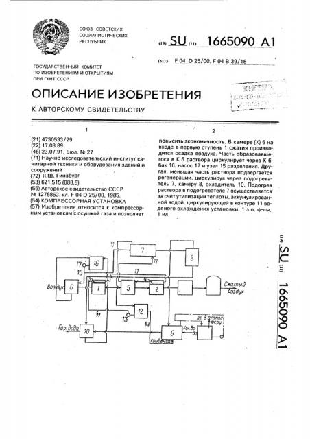 Компрессорная установка (патент 1665090)