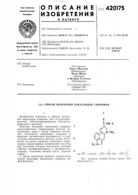 Патент ссср  420175 (патент 420175)