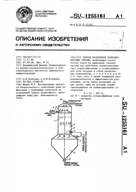 Способ разделения тонкодисперсных смесей (патент 1255161)