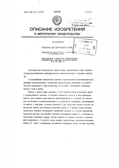 Патент ссср  88826 (патент 88826)