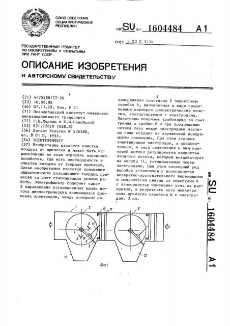 Электрофильтр (патент 1604484)