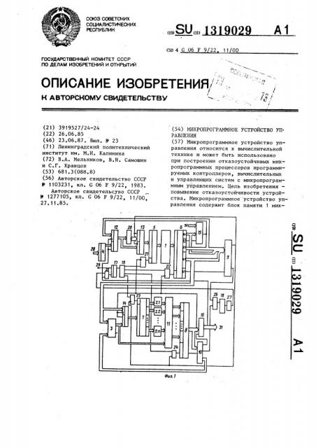 Микропрограммное устройство управления (патент 1319029)