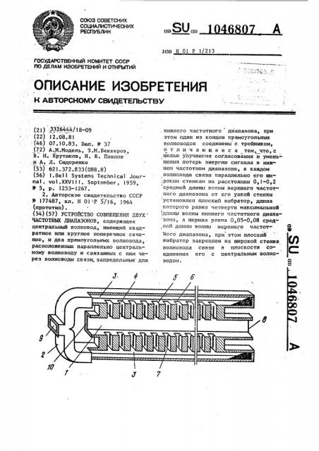 Устройство совмещения двух частотных диапазонов (патент 1046807)