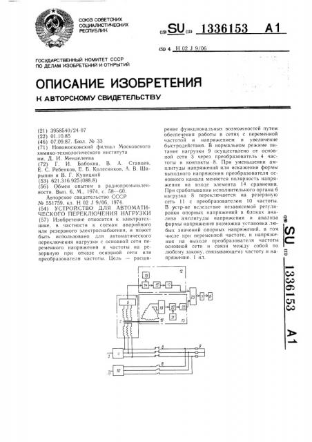 Устройство для автоматического переключения нагрузки (патент 1336153)