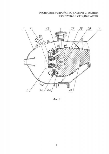 Фронтовое устройство камеры сгорания газотурбинного двигателя (патент 2667820)