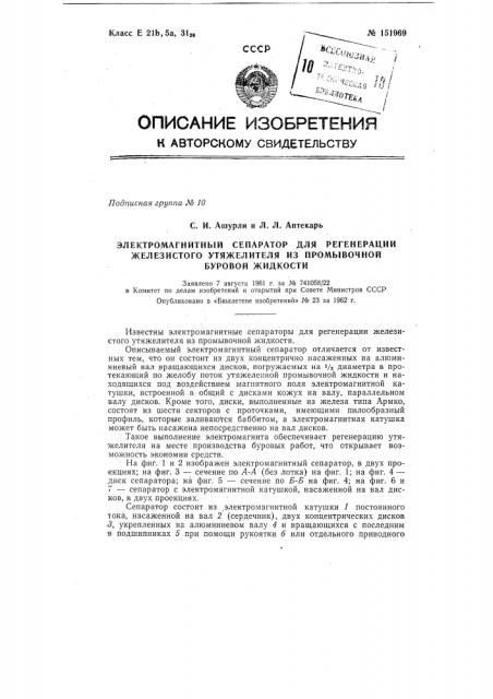 Электромагнитный сепаратор для регенерации железистого утяжелителя из промывочной буровой жидкости (патент 151969)