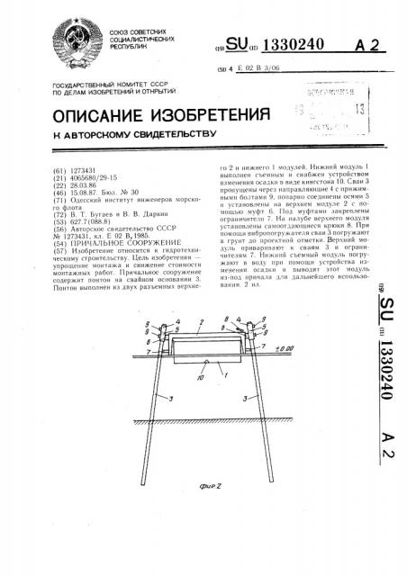 Причальное сооружение (патент 1330240)