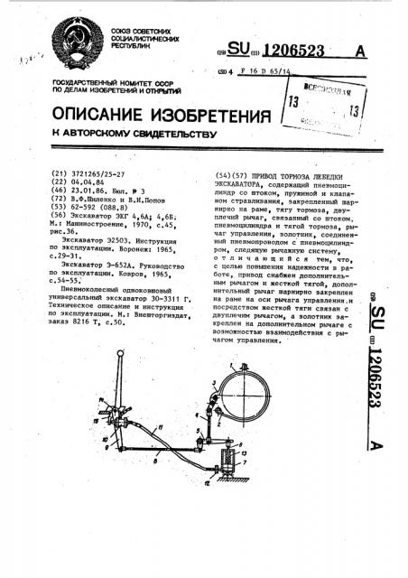 Привод тормоза лебедки экскаватора (патент 1206523)