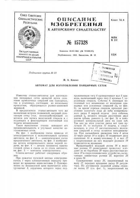 Патент ссср  157328 (патент 157328)