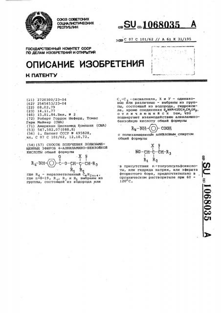 Способ получения полизамещенных эфиров 4- алкиламинобензойной кислоты (патент 1068035)