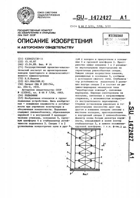 Подъемник (патент 1472427)