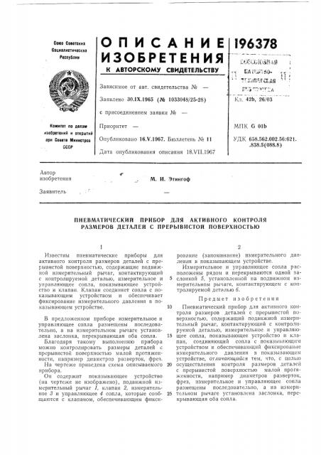 Патент ссср  196378 (патент 196378)