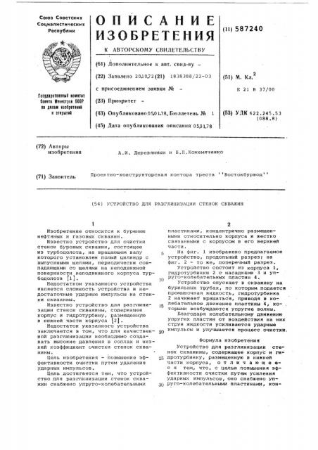 Устройство для разгилинизации стенок скважин (патент 587240)