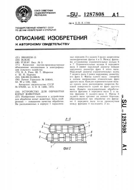 Устройство для обработки копыт животных (патент 1287808)