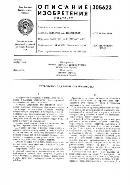 Устройство для взрывной штамповки (патент 305623)