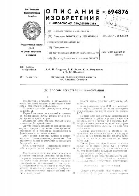 Способ регистрации информации (патент 694876)