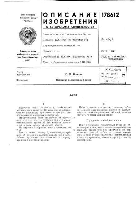 Патент ссср  178612 (патент 178612)