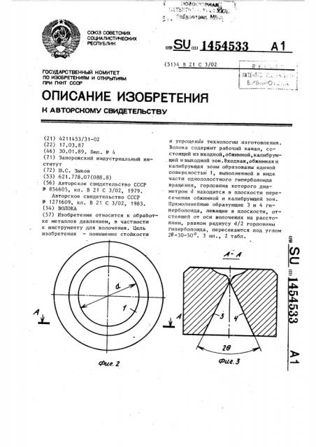 Волока (патент 1454533)