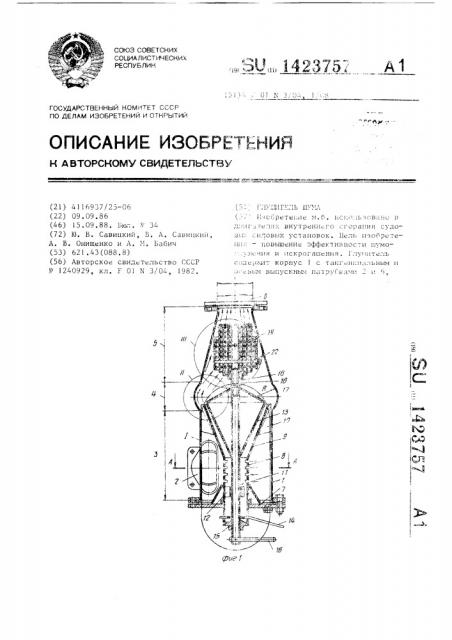 Глушитель шума (патент 1423757)