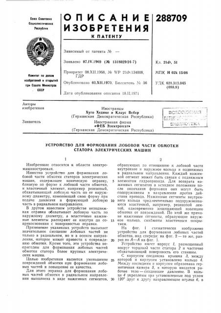 Устройство для формования лобовой части обмотки статора электрических машин (патент 288709)