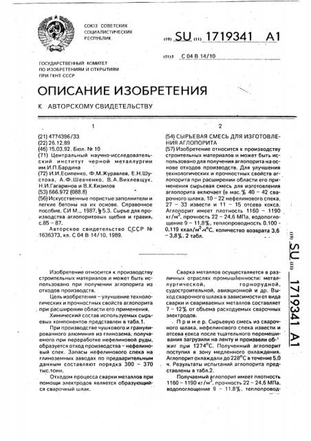 Сырьевая смесь для изготовления аглопорита (патент 1719341)