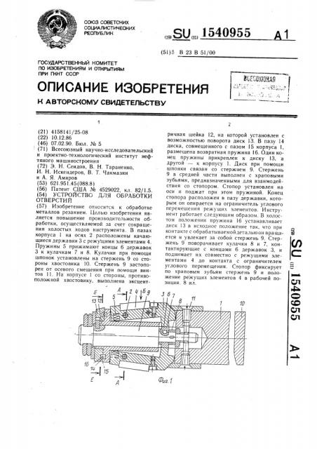 Устройство для обработки отверстий (патент 1540955)