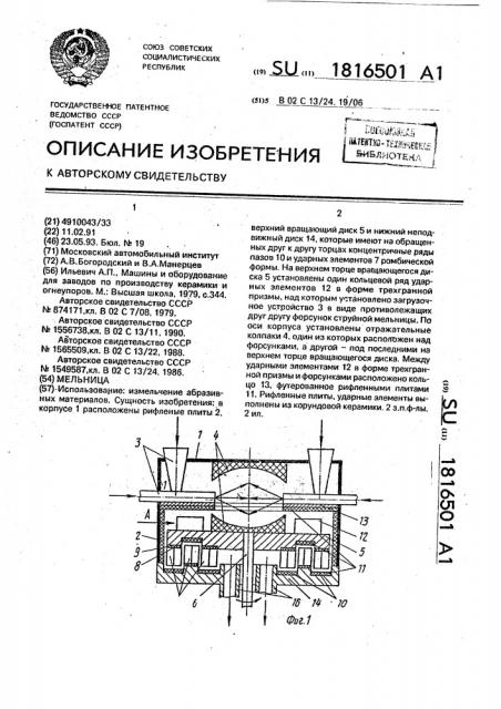 Мельница (патент 1816501)