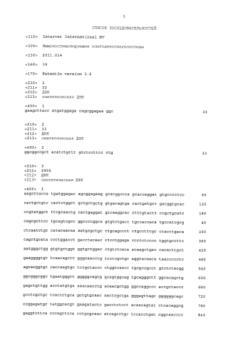 Иммуностимулирующие олигодезоксинуклеотиды (патент 2584588)