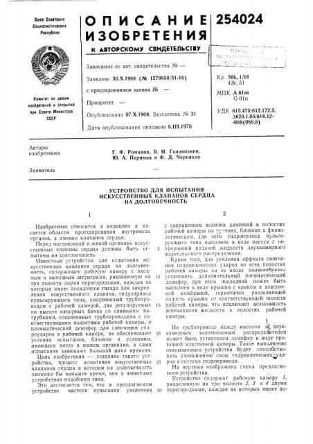 Устройство для испытания (патент 254024)