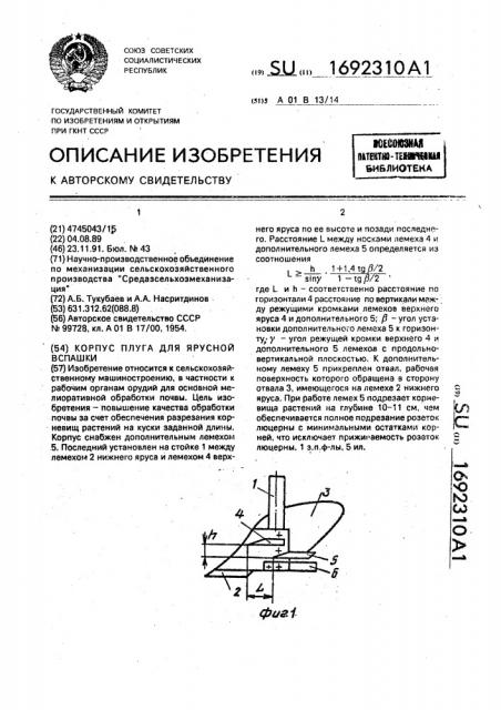 Корпус плуга для ярусной вспашки (патент 1692310)