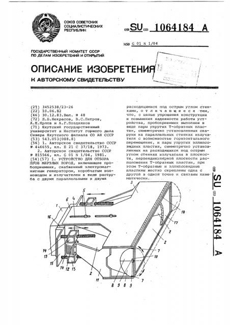 Устройство для отбора проб мерзлых пород (патент 1064184)