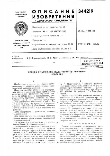 Патент ссср  344219 (патент 344219)