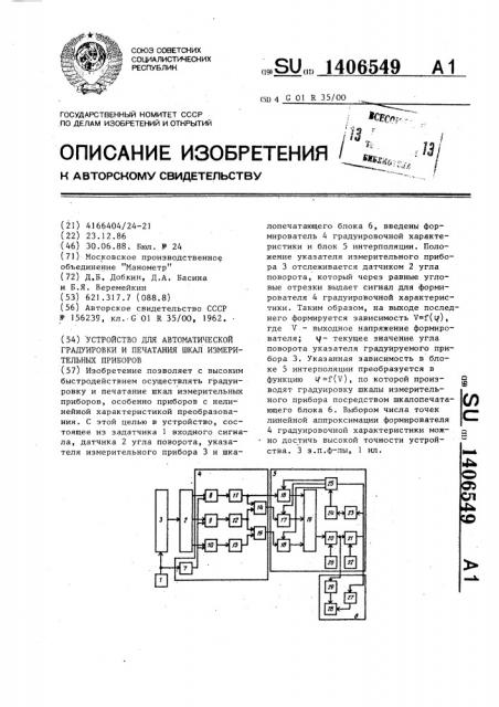 Устройство для автоматической градуировки и печатания шкал измерительных приборов (патент 1406549)