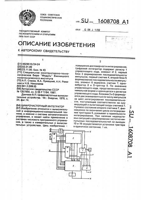 Цифрочастотный интегратор (патент 1608708)