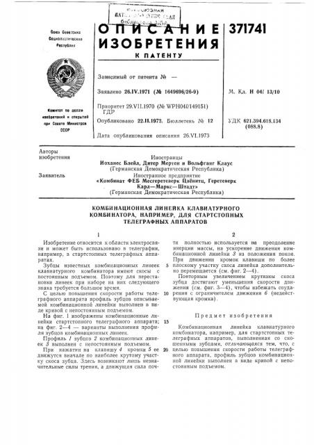 Комбинационная линейка клавиатурного (патент 371741)