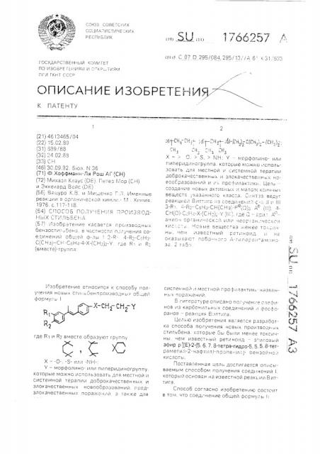 Способ получения производных стильбена (патент 1766257)