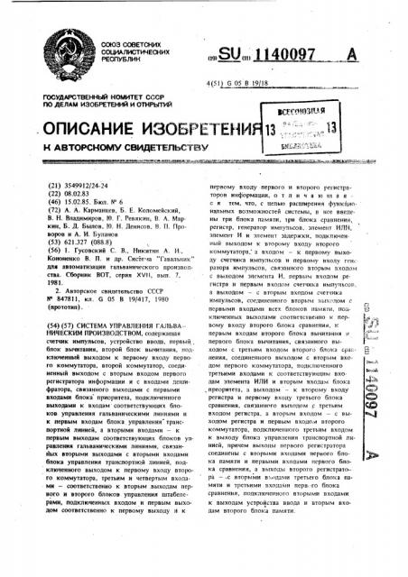 Система управления гальваническим производством (патент 1140097)