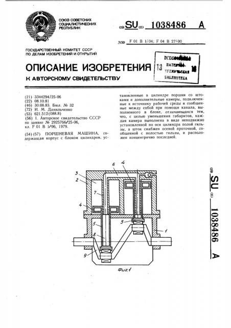 Поршневая машина (патент 1038486)