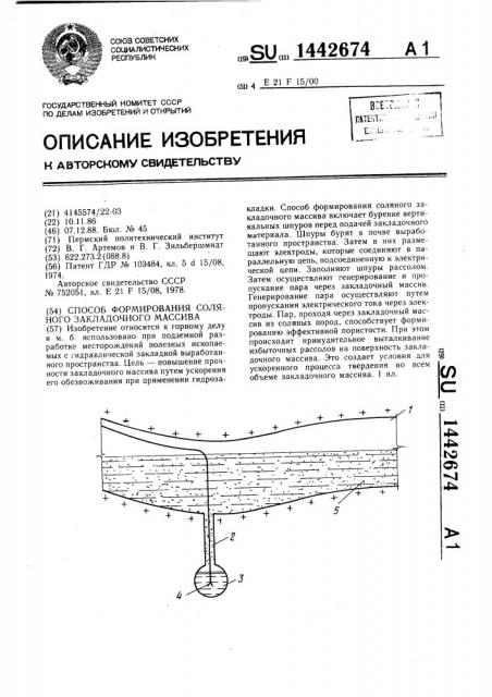 Способ формирования соляного закладочного массива (патент 1442674)