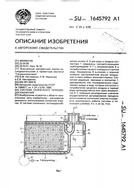 Система солнечного тепловодоснабжения (патент 1645792)