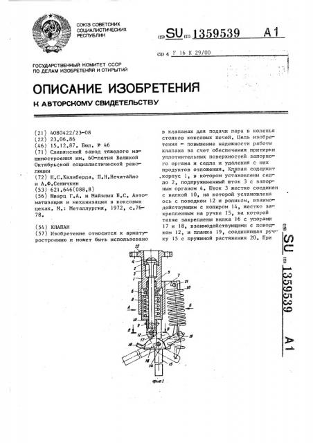 Клапан (патент 1359539)