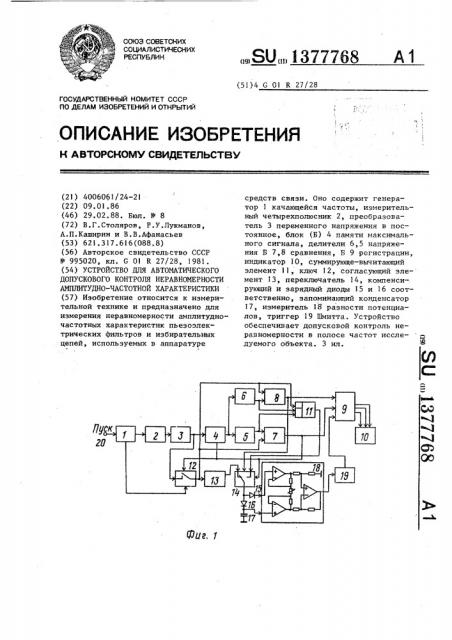 Устройство для автоматического допускового контроля неравномерности амплитудно-частотной характеристики (патент 1377768)