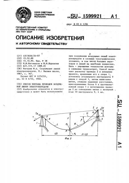 Способ монтажа проводов воздушной линии электропередачи (патент 1599921)