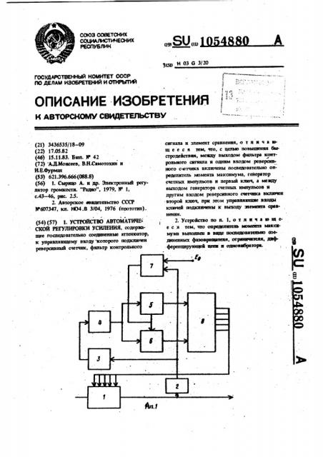 Устройство автоматической регулировки усиления (патент 1054880)