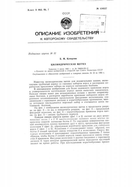 Патент ссср  154527 (патент 154527)