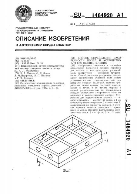 Способ определения засоренности полей и устройство для его осуществления (патент 1464920)