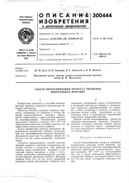Патент ссср  300444 (патент 300444)