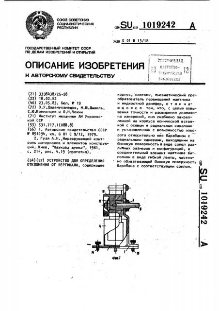 Устройство для определения отклонений от вертикали (патент 1019242)