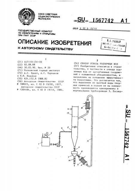 Способ отвода подземных вод (патент 1567742)