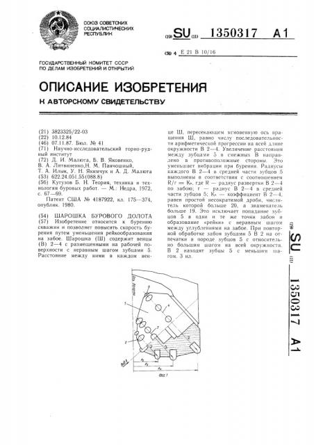 Шарошка бурового долота (патент 1350317)